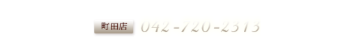 ご予約やお問い合わせはこちらから